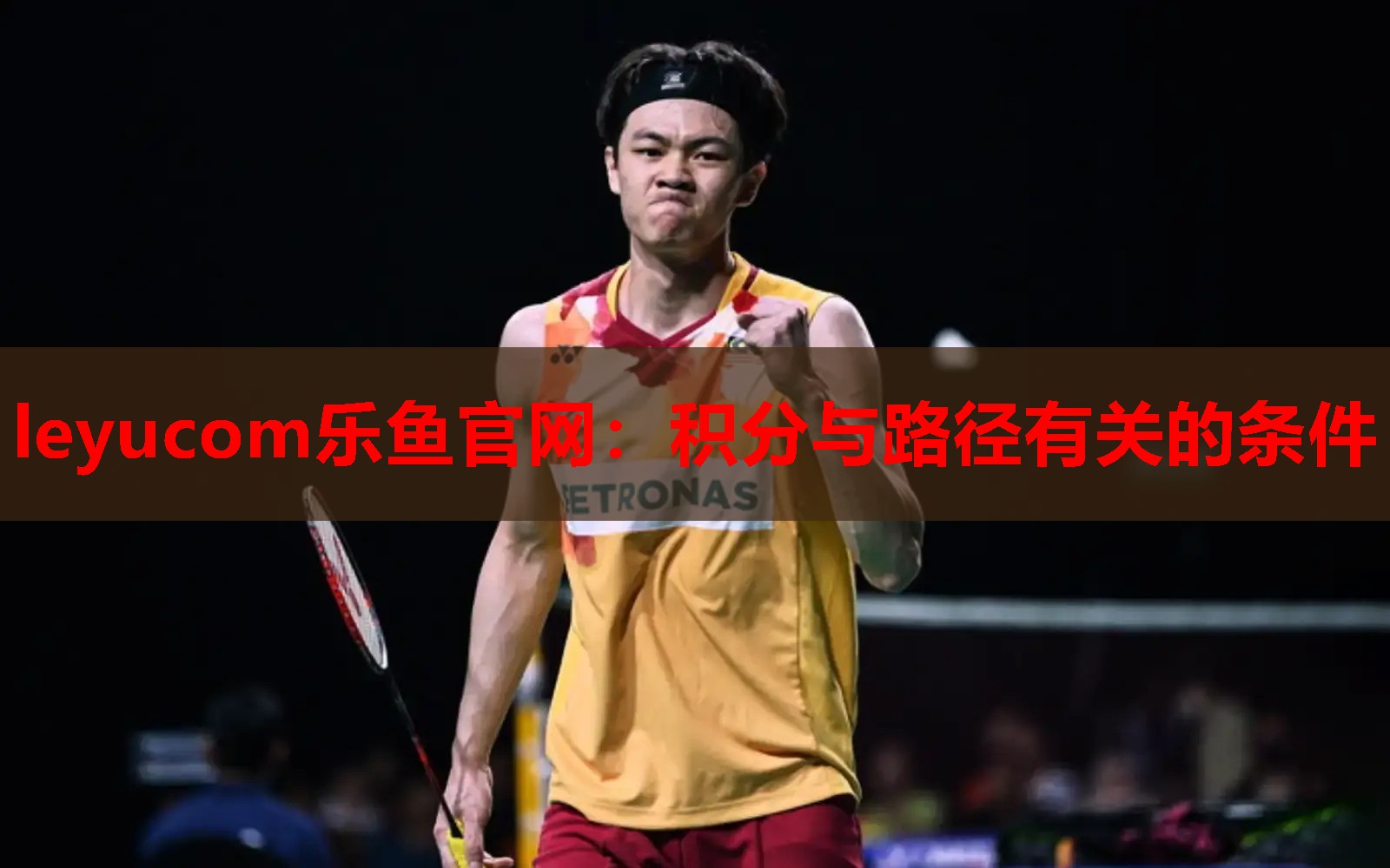 leyucom乐鱼官网：积分与路径有关的条件