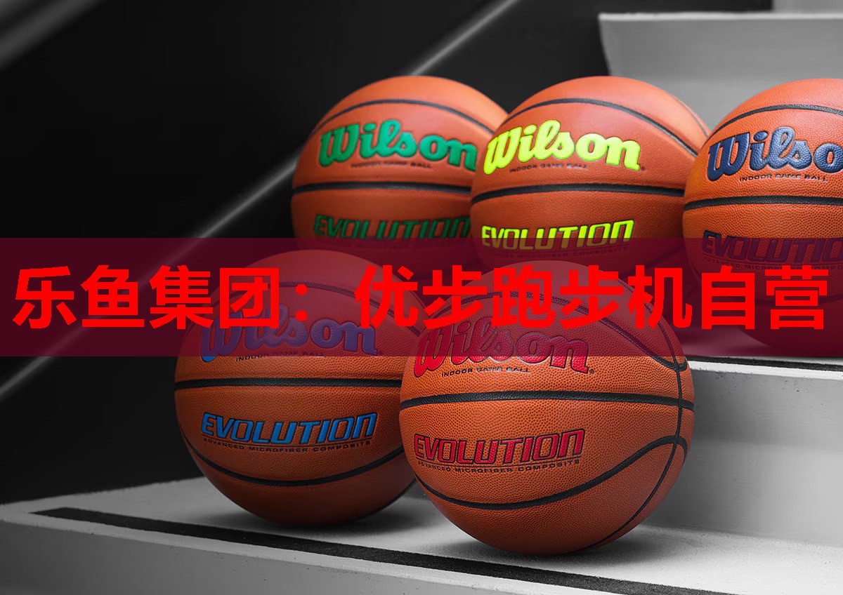 乐鱼集团：优步跑步机自营